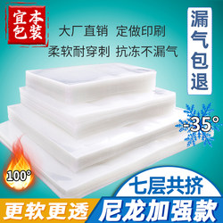 Nylon Vacuum Food Packaging Seven-Layer Co-Extruded Frozen Commercial Transparent Thickened Fresh-Keeping Bags 16 Silk 24 Silk 32 Silk