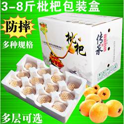 2.5kg Special Foam Packaging Boxes for Loquat Express Delivery 4kg Fruit Transport Protection Trays Anti-Fall Gift Box Cartons
