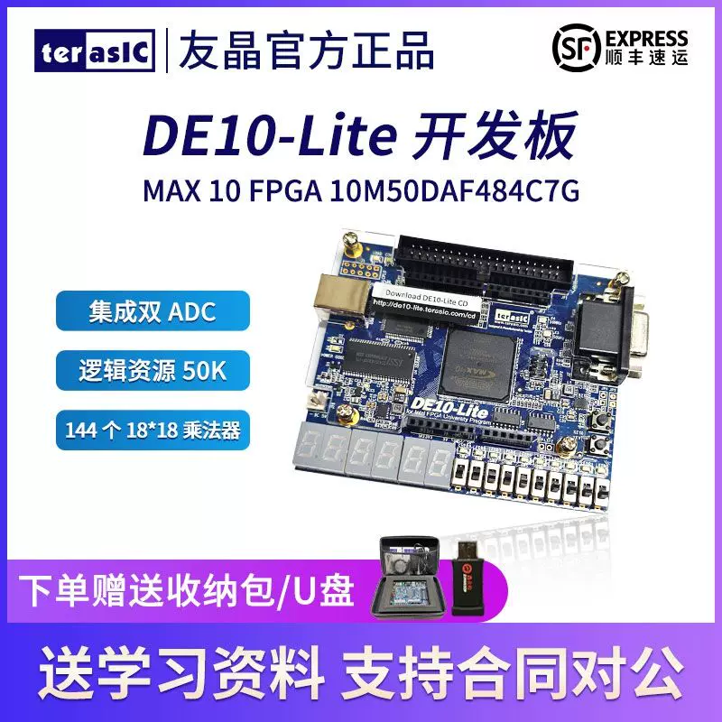 DE10-Lite FPGAボード USBケーブル付き DE10-Lite FPGAボード USB
