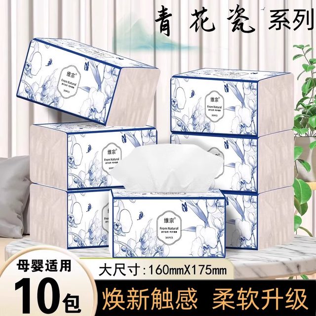 Weizong Blue and White Porcelain Series Tissue Paper 10 Packs Suitable for Mother and Baby Soft Upgraded Household Tissue Affordable Thickened Tissue Paper