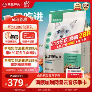 
NetEase Yanxuan full price cat food pet staple food kitten adult cat full price cat food deep sea fish and shrimp flavor 10kg