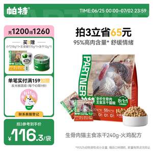 
Pat freeze-dried raw bone cat snacks cat main food pet food turkey freeze-dried 240g