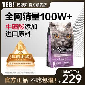 
Tang Enbei (TEB) cat food K7 series full price cat food full-stage adult cat staple food blue cat British short American short