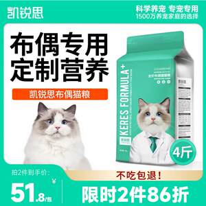 
Kairisi special cat food for Ragdoll cats, kitten and adult cat main food, deep sea fish food, Ragdoll 2kg