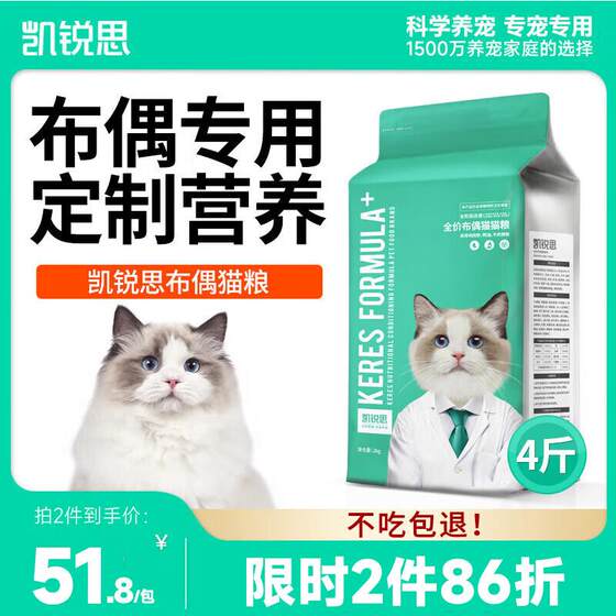 
Kairisi special cat food for Ragdoll cats, kitten and adult cat main food, deep sea fish food, Ragdoll 2kg