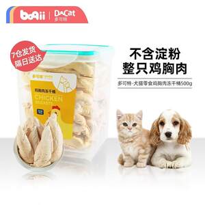 
Duokete Cat Snacks Freeze-dried Bucket Cats and Dogs Snacks Chicken Pellets Chicken Breasts Jerky Kittens Adult Cats Main Food Companion