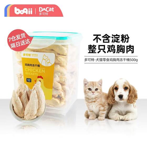 
Duokete Cat Snacks Freeze-dried Bucket Cats and Dogs Snacks Chicken Pellets Chicken Breasts Jerky Kittens Adult Cats Main Food Companion