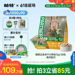 Pat rabbit meat peach heart cake frozen dried bone cat snack cat owner grain rabbit meat frozen dried 240g/bag
