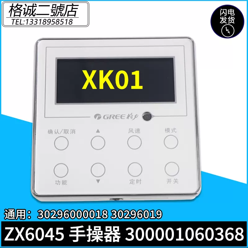 适用格力空调风管机ZX6045手操器XK01线控器30296019 30296000018-Taobao