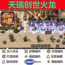 Tianrui Creation Fire Dragon Assistant Script Fully Automatic Cloud Phone Legendary Idle-Gaming Black Technology Now Has a Boss-Killing Artifact.