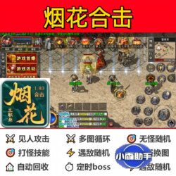 Fireworks Combo Assist Script Ready-To-Use Software Fully Automatic Legend Auto-Attack Boss Black Technology Box Gadget