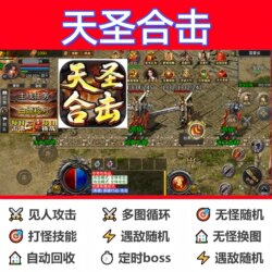 Tiansheng Combo Attack Assistant Script, Black Technology, Fully Automatic Cloud Phone Box, Timed Legend Auto-Attack Loop