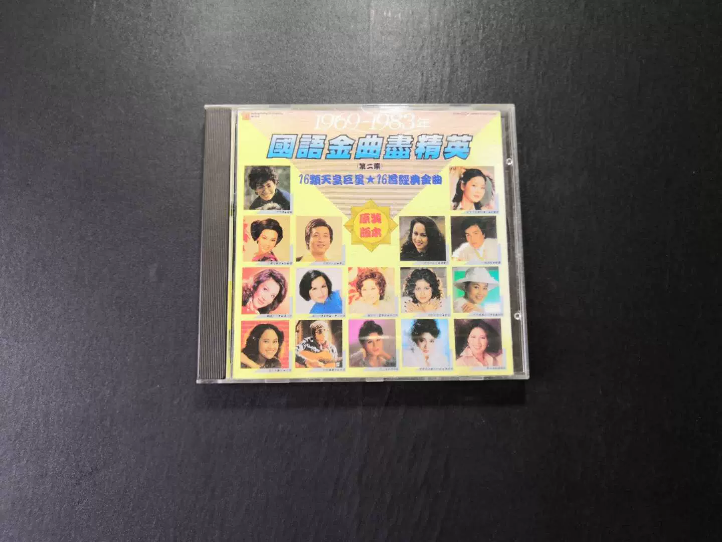 国语金曲尽精英第二集16颗天皇巨星16首经典金曲CD 正版-Taobao