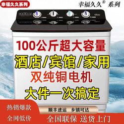 Semi-Automatic Washing Machine 20/ 100kg for Home Use, Double Tub, Large Capacity, Suitable for Hotels and Commercial Use, Old-Fashioned Spin-Dry, Pure Copper