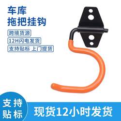 Amazon cross-border garage hook garden warehouse storage tool bicycle heavy-duty metal hook mop hook