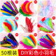 Kindergarten handmade colorful feather diy macaron decorations children's creative art class accessories production materials