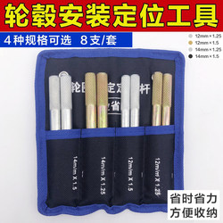 Tire Mounting Positioning Rod, Wheel Hub Rim Installation Fixing Rod, Car Tire Repair Tool, Labor-Saving Special Tool 