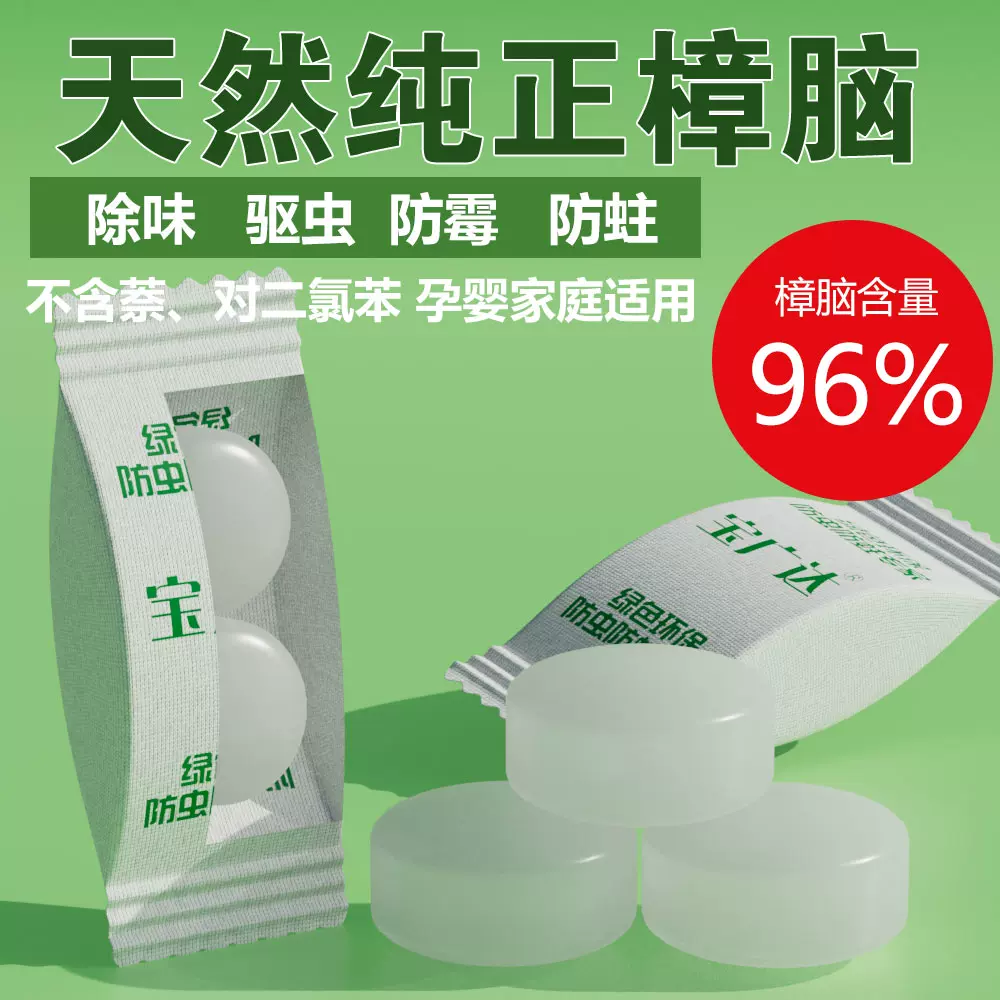 天然樟脑丸衣柜防霉防虫家用无毒防蟑螂老鼠芳香去味纯天然樟脑丸
