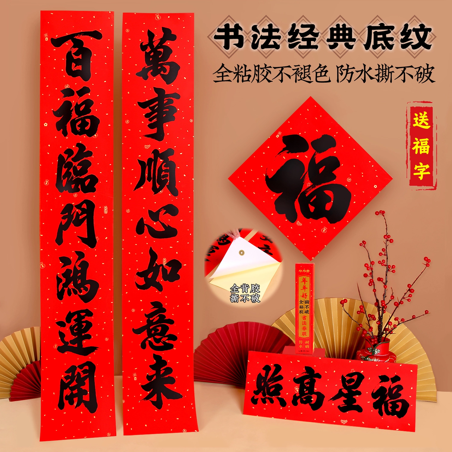 赤書法對聯12 2025蛇年新款书法黑字春联自带全背胶春节别墅大门