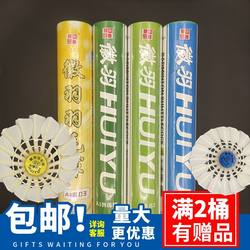 Huiyu 105A2A1B3 Durable Badminton Shuttlecock, Stable and Durable, Accurate Landing, Duck Feather, Chinese Competition Training, 12 Pieces