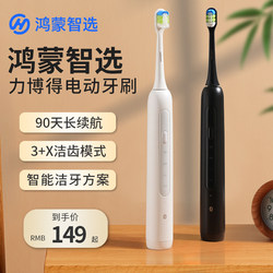 Hongmeng Smart Selection Electric Toothbrush Men's and Women's Adult Couple Set Fully Automatic Super Birthday Gift Co-Branded