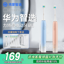 Government subsidizes 15 Hongmeng Smart Selection electric toothbrushes