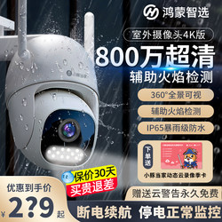 Hongmeng Smart Selection Little Dolphin Camera Monitor for Home Use, Remote Mobile Phone Control, Outdoor 360-Degree No Blind Spot Camera