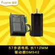 Bộ điều khiển động cơ bước 57 tốc độ cao kỹ thuật số Fuyan 32-bit DSP DM542 + 57FY112 2.8N Động cơ bước