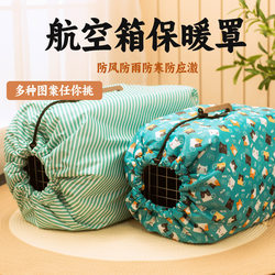 Pet Airline Crate Insulation Cover, Cat Outdoor Warming Cover, Dog Winter Outer Cover, Shipping Windproof Cotton Cover