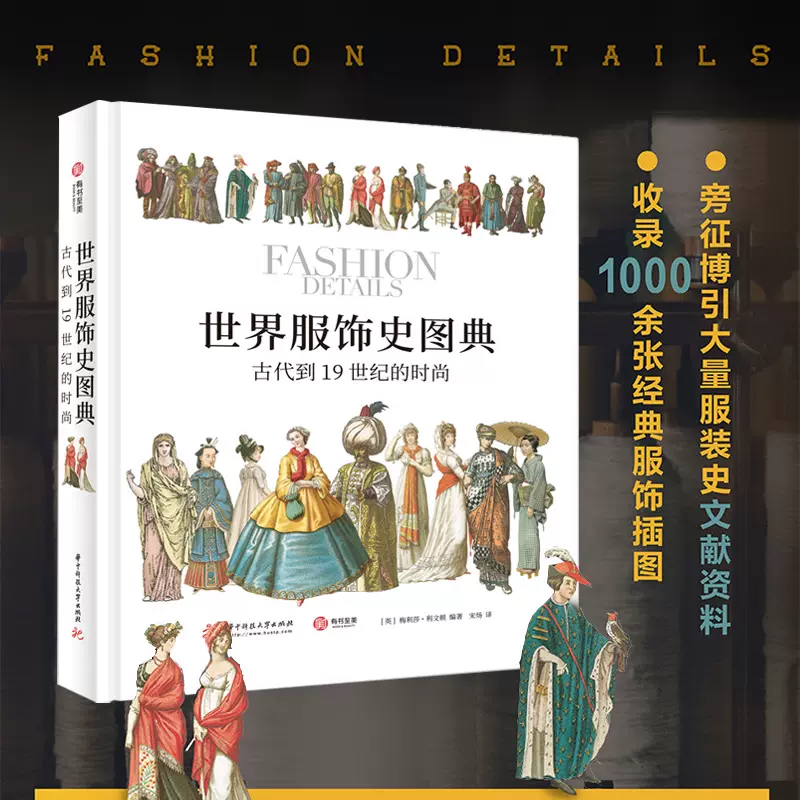 FASHION 世界服装全史-