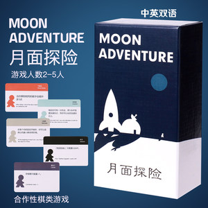 
Moon adventure 2-5 people cooperative survival board game card American board game oink game small box game series