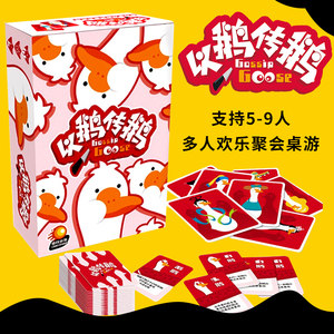 The scene of the 5-9 criminal scene with the goose of the goose biography is more compared with me to guess the party game card license game