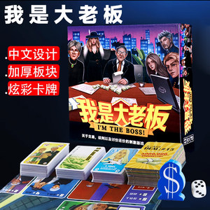 Board game, I am a big boss cards, boutique Chinese card trading negotiated adult multi -person leisure party games