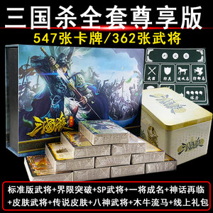 The Standard Edition of the Three Kingdoms Killing Grand History Daheji Card Version