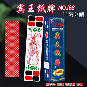 
Binwangchuan card long card Water Margin characters 115 pictures 4 characters 5 heads Chongqing Yaodigong 808 168 Sichuan card