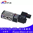 van điện từ 24vdc khí nén Loại vàng MVSC/MVSD-220-4E1 van đảo chiều 5 chiều 2 vị trí AC220V DC24V van điện từ 5 2 khoá khí nén Van khí nén