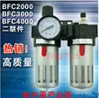 Bộ tách dầu-nước xử lý nguồn khí BFC2000 3000 4000 van giảm áp lọc hai mảnh BFR + BL lọc hơi khí nén bộ nén khí Bộ lọc khí nén