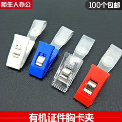  Id Card Holder Badge Holder Clip Badge Case Work Id Card Holder Plastic Shopping Mall Price Tag Small Clip Clothing Label Holder