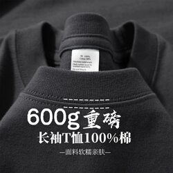 600g Heavyweight Pure Cotton Long-Sleeved T-Shirt for Men and Women, Autumn and Winter, Small Neckline, Thick, Non-See-Through, Loose, Simple, Solid Color Base Shirt