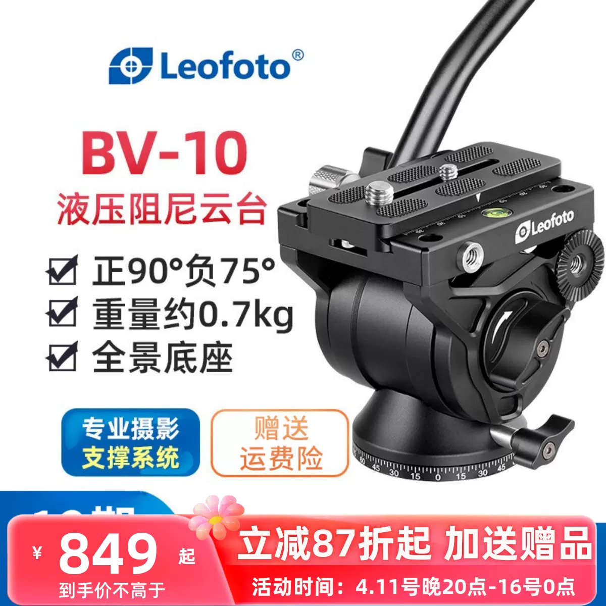 leofoto/徕图BV-10/BV-10M专业观鸟摄像微单单反相机摄像液压云台