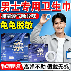 
Men's sanitary ring, new medical type, antibacterial care ring for men's private parts, special foreskin-free circumcision