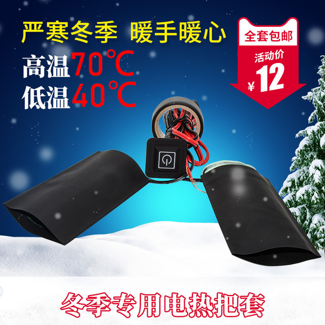 12V pedal motorcycle electric heating handlebar cover 60V electric battery car electric heating handlebar gloves adjustable temperature in winter