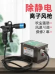 Súng hơi cầm tay Bangyuan loại bỏ bụi tĩnh điện trong vài giây, máy khử tĩnh điện công nghiệp, súng hơi có thể điều chỉnh áp suất không khí Thiết bị khử tĩnh điện