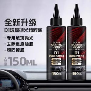 
Automotive glass polishing essence liquid cerium oxide oil removal coating agent glass film zi