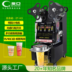 Fully Automatic Sealing Machine, Commercial Milk Tea Cup Sealing Machine, Beverage High Cup Sealing Machine, Breakfast Shop Soy Milk Packaging Machine Et-H3