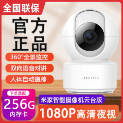 Mijia App Call Two-Way Monitor Home Remote Mobile Phone 360-Degree Panoramic Wireless Network Camera