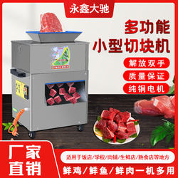 Commercial Chicken Dicing Machine, Fully Automatic Chicken, Duck, Goose, Fish, Rabbit Fresh Meat Cutting into Cubes, Dicing, and Strips, Electric Small Chicken Chopping Tool