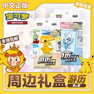 
Pokémon Travel Battle Collection Peripheral Gift Box Original Box Original Box Genuine PTCG Trading Card Game