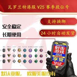 Valorant V25 Season Rank Number for Asia Server (Can Play Hong Kong Server, Japan Server, Singapore, Australia) Us Server, Eu Server