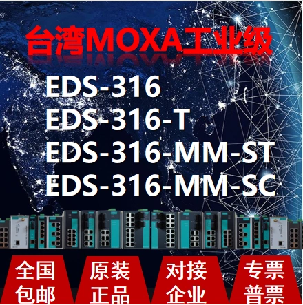 MOXA摩莎EDS-316 EDS-316-T EDS-316-MM-ST EDS-316-MM-SC 原裝-Taobao